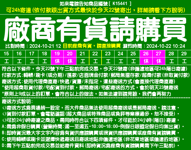 目前資料整理中，請直接在問與答中詢問即時貨況