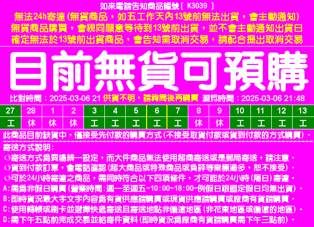 目前資料整理中，請直接在問與答中詢問即時貨況