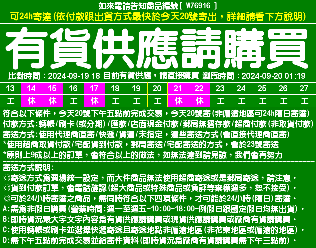 目前資料整理中，請直接在問與答中詢問即時貨況