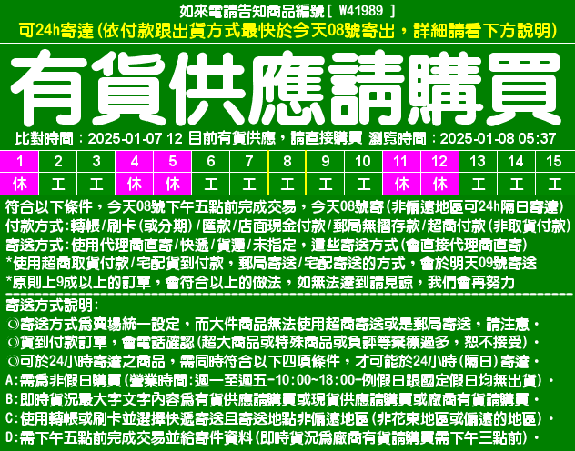 目前資料整理中，請直接在問與答中詢問即時貨況