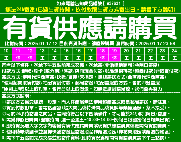 目前資料整理中，請直接在問與答中詢問即時貨況