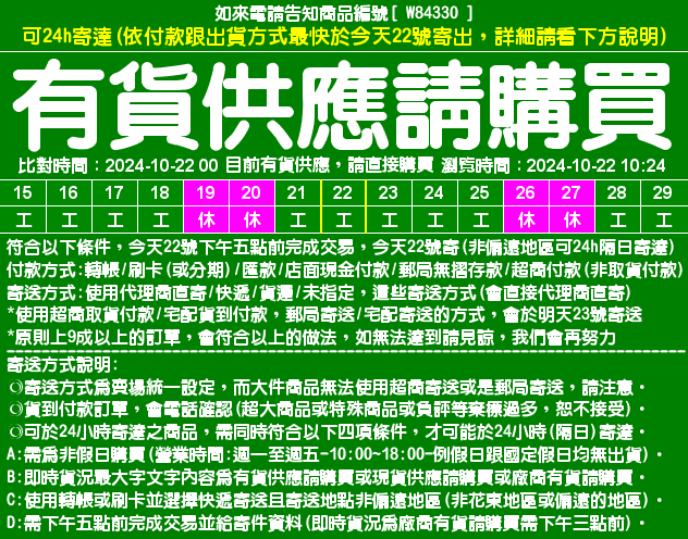 目前資料整理中，請直接在問與答中詢問即時貨況