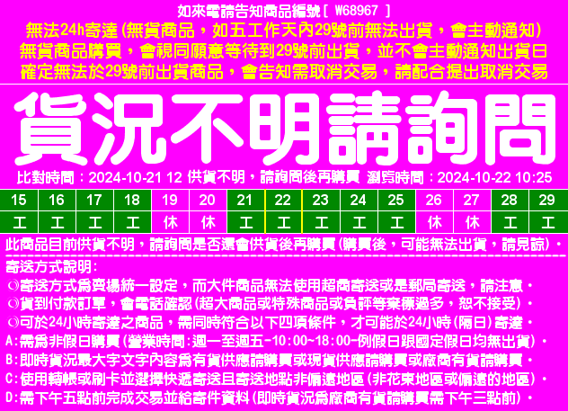 目前資料整理中，請直接在問與答中詢問即時貨況