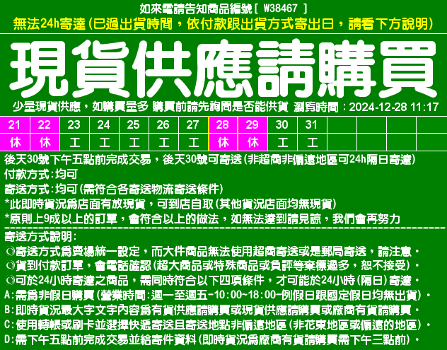 目前資料整理中，請直接在問與答中詢問即時貨況