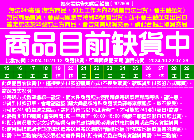 目前資料整理中，請直接在問與答中詢問即時貨況