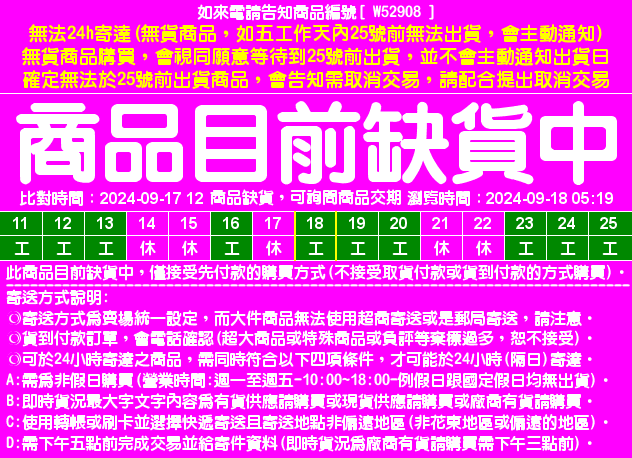 目前資料整理中，請直接在問與答中詢問即時貨況