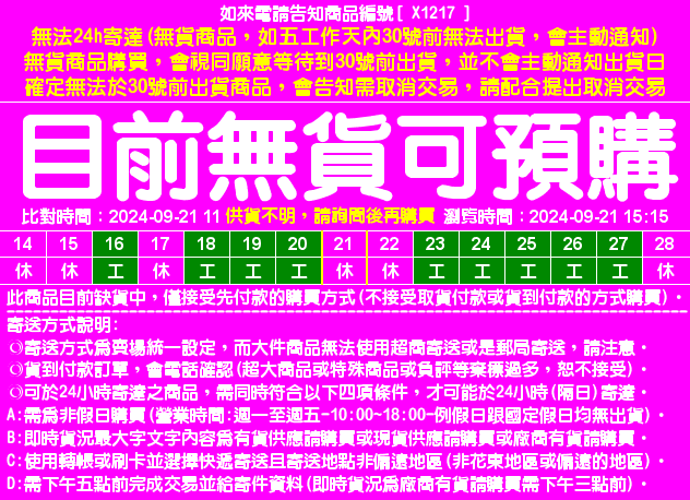 目前資料整理中，請直接在問與答中詢問即時貨況