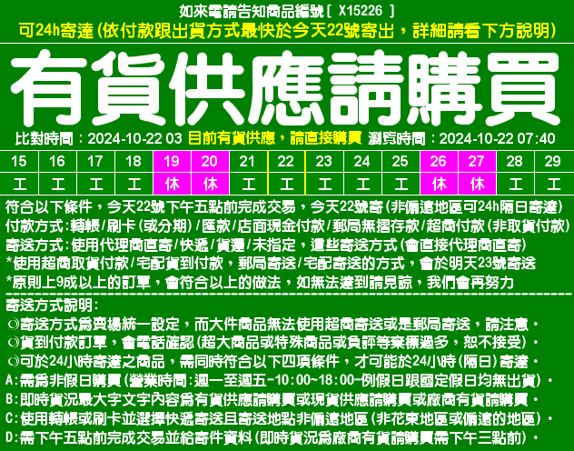 目前資料整理中，請直接在問與答中詢問即時貨況