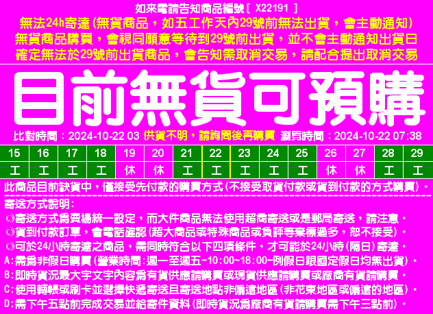 目前資料整理中，請直接在問與答中詢問即時貨況