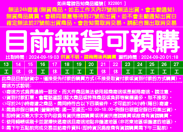 目前資料整理中，請直接在問與答中詢問即時貨況