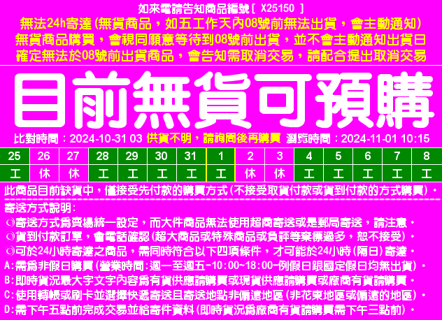 目前資料整理中，請直接在問與答中詢問即時貨況