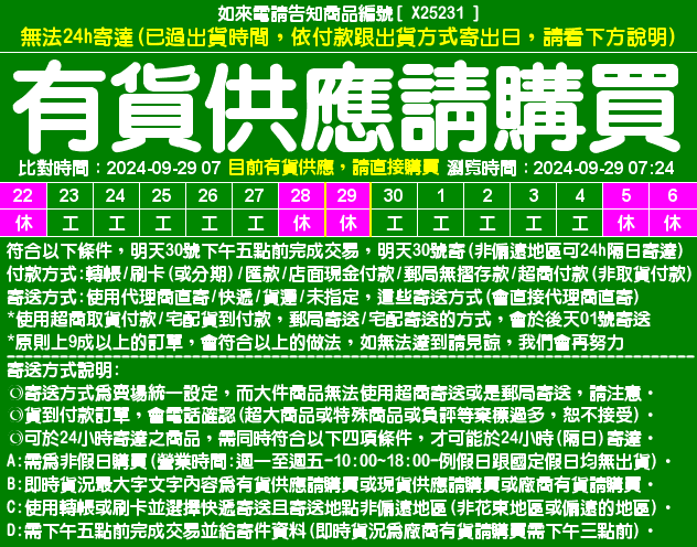 目前資料整理中，請直接在問與答中詢問即時貨況