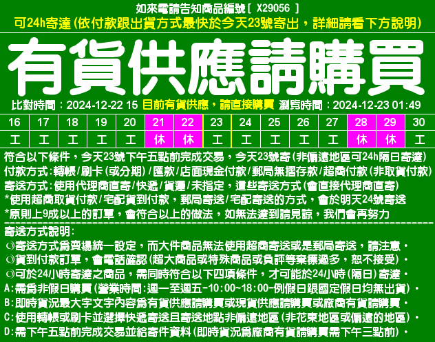 目前資料整理中，請直接在問與答中詢問即時貨況